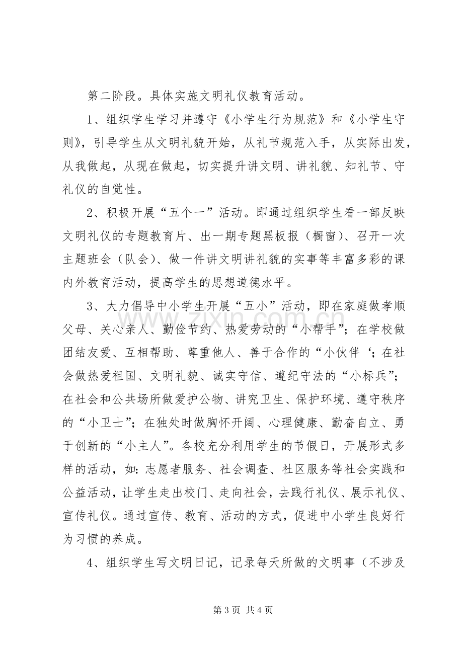 明德小学素质教育方案 .docx_第3页