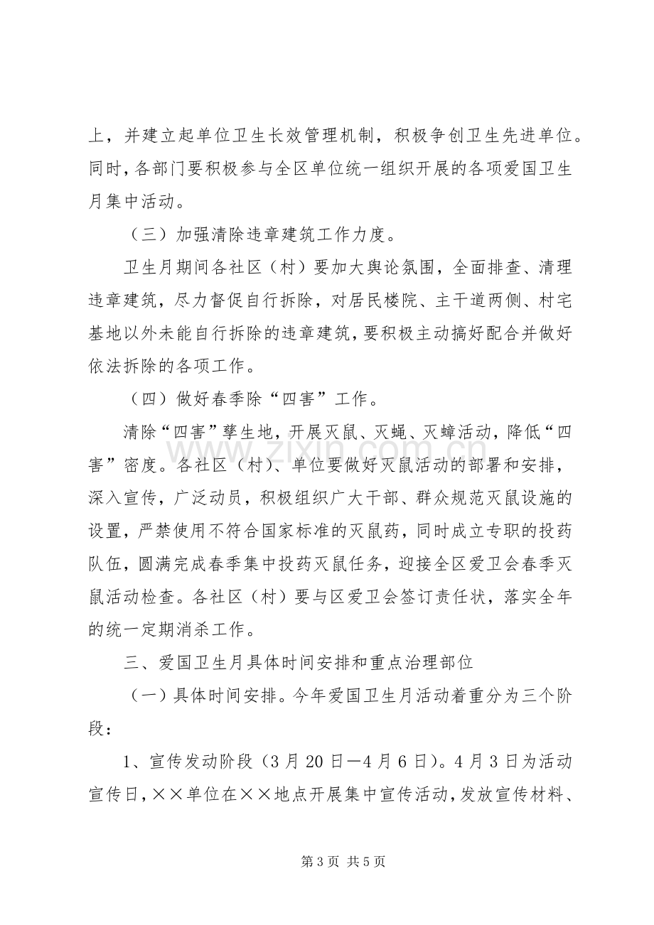 单位爱国卫生月方案.docx_第3页