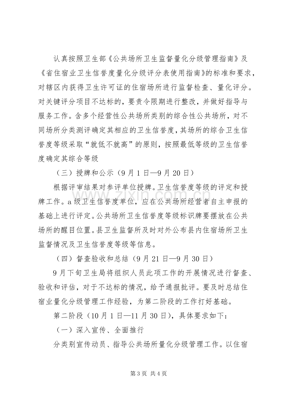 公共场所卫生管理指导实施方案.docx_第3页