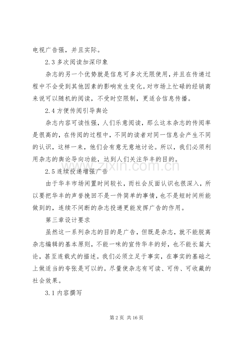 农贸市场招商实施方案.docx_第2页