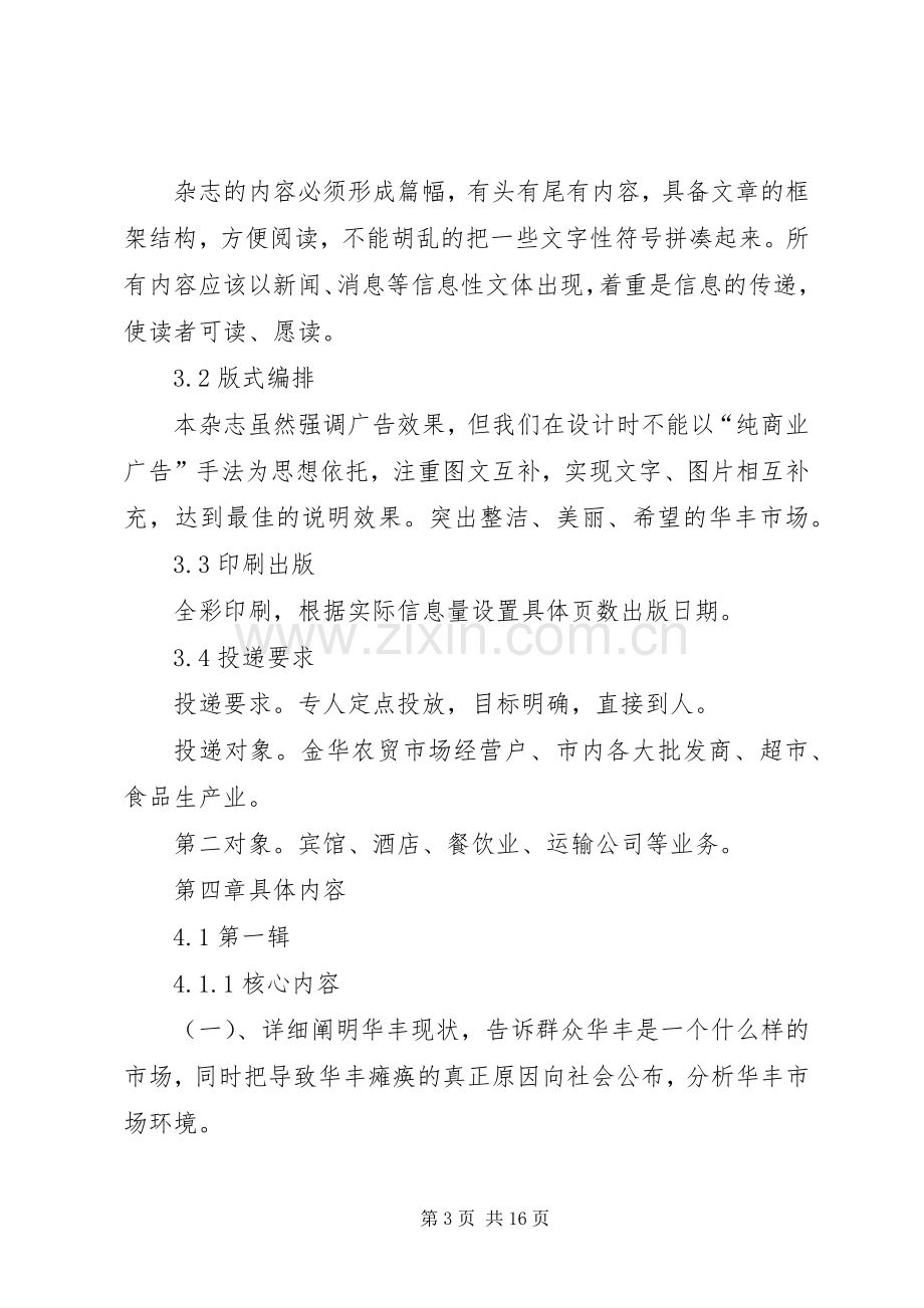 农贸市场招商实施方案.docx_第3页