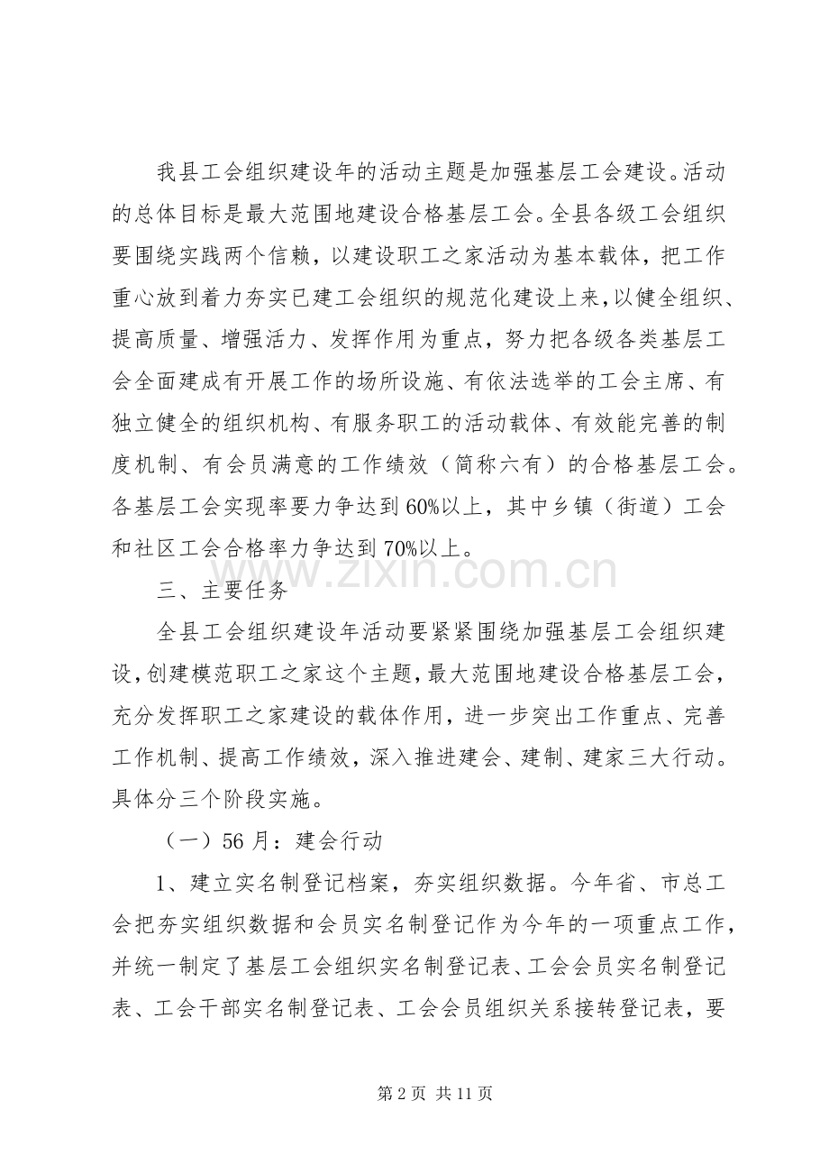 XX年企业工会组织建设实施方案 ().docx_第2页