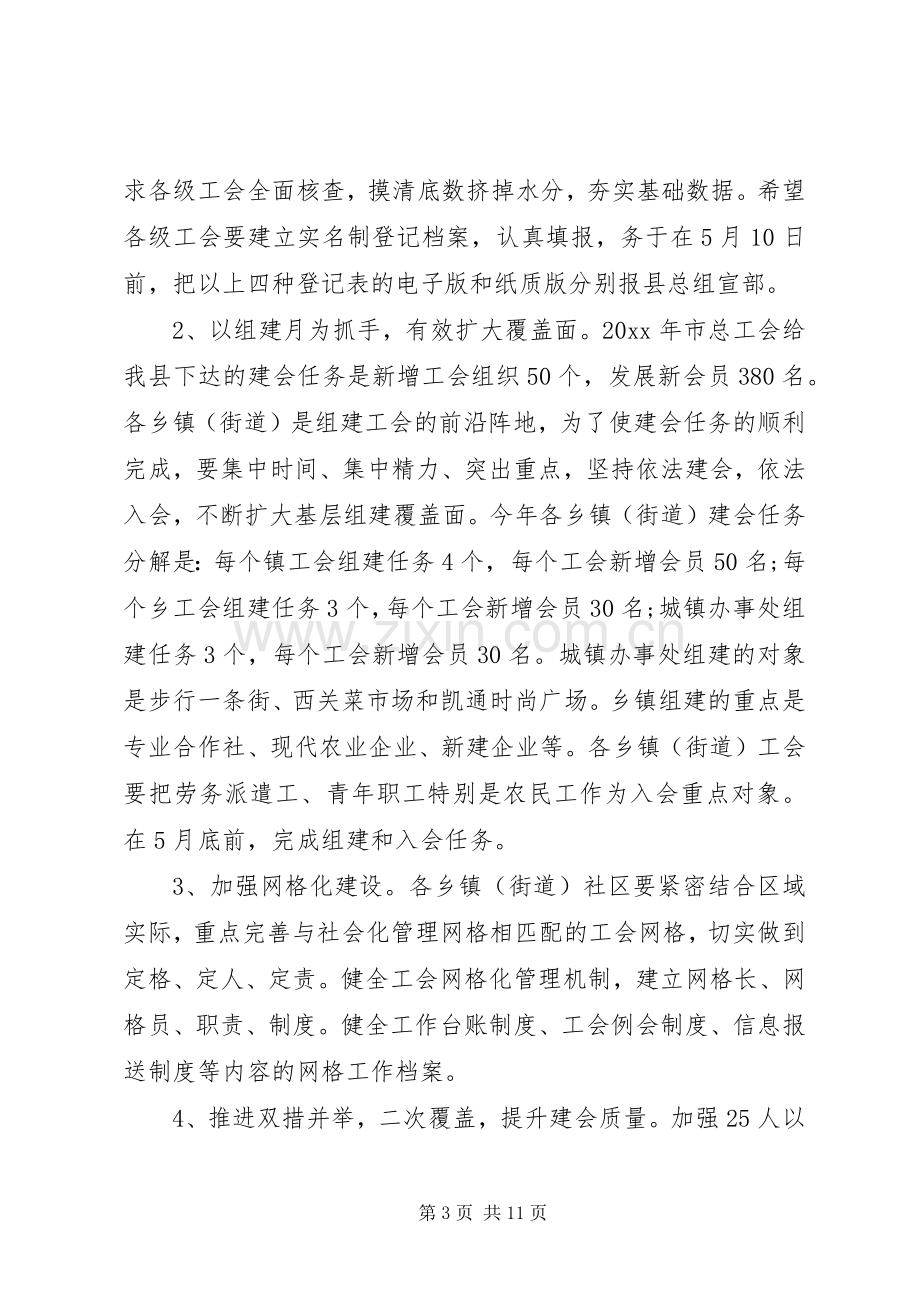 XX年企业工会组织建设实施方案 ().docx_第3页