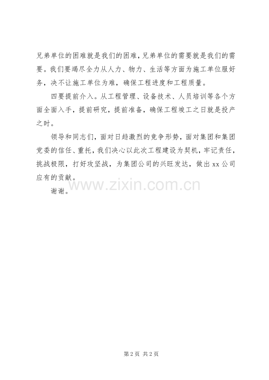 在XX县区集中供热工程开工仪式上的发言稿.docx_第2页