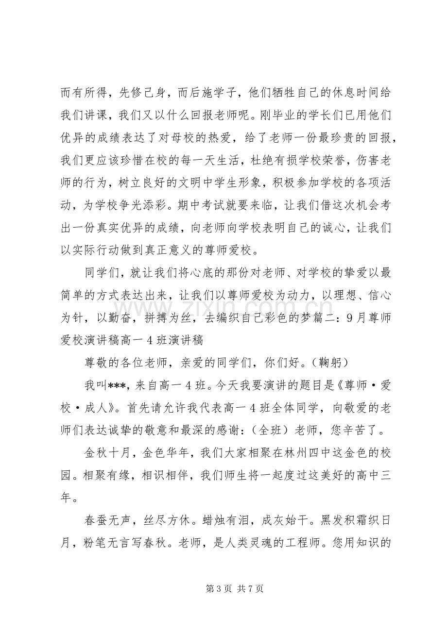 尊师爱校演讲稿.docx_第3页