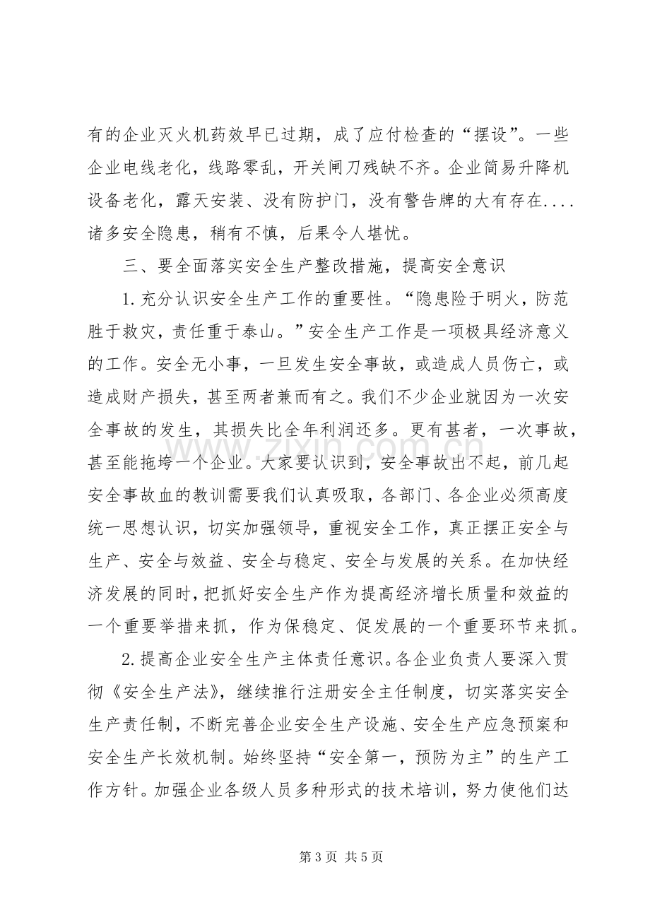 街道安全生产大会发言材料提纲.docx_第3页