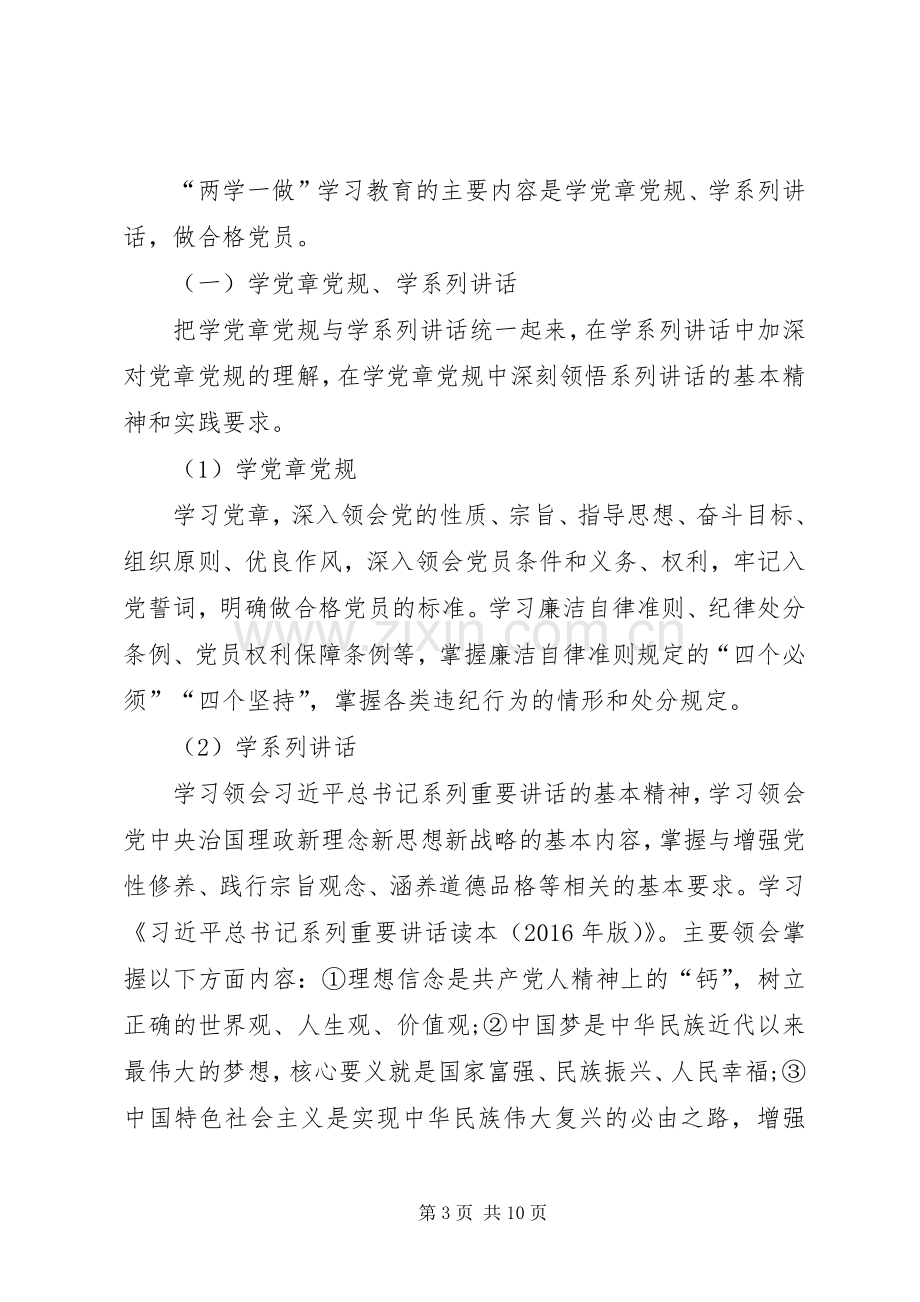 两学一做学习教育问题整改实施方案.docx_第3页