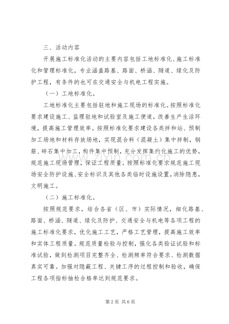 XX省高速公路施工标准化活动方案.docx_第2页