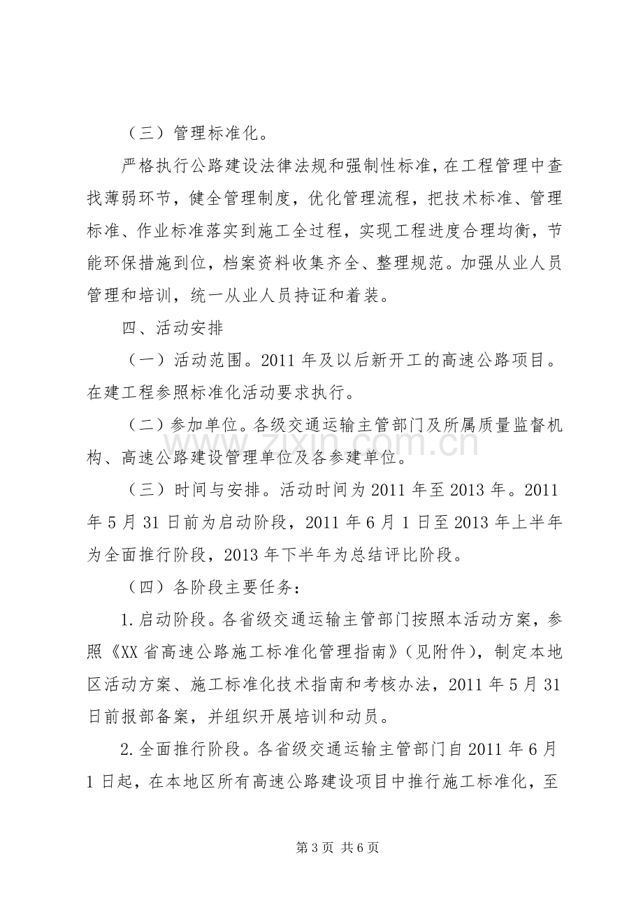 XX省高速公路施工标准化活动方案.docx_第3页