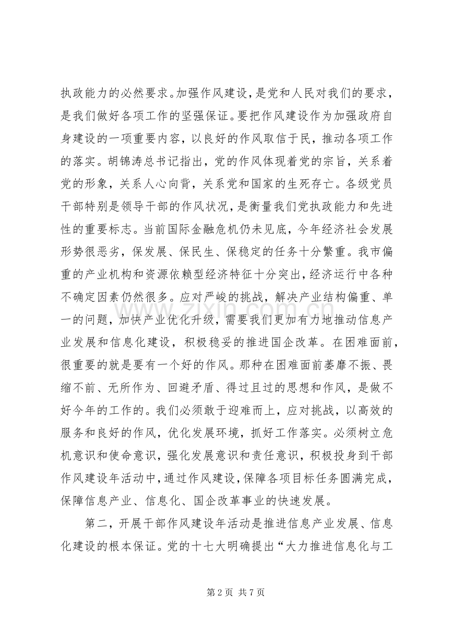 产业局干部作风建设年动员讲话.docx_第2页