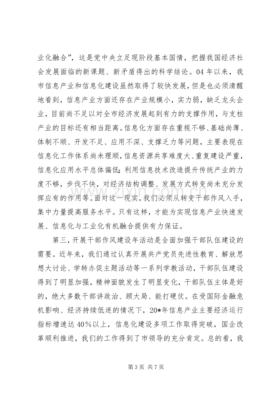 产业局干部作风建设年动员讲话.docx_第3页