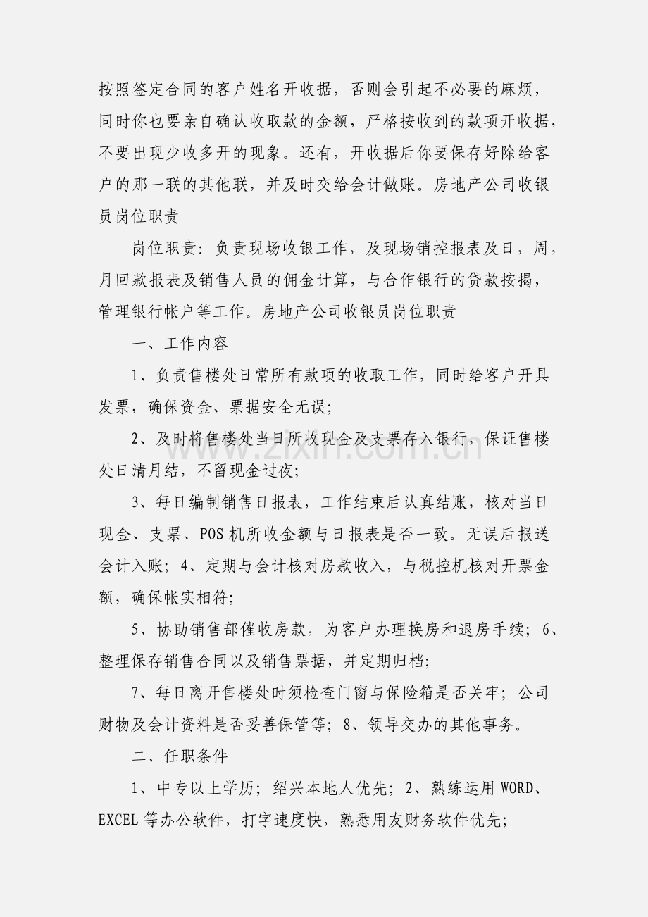 房地产公司收银员岗位职责.docx_第2页