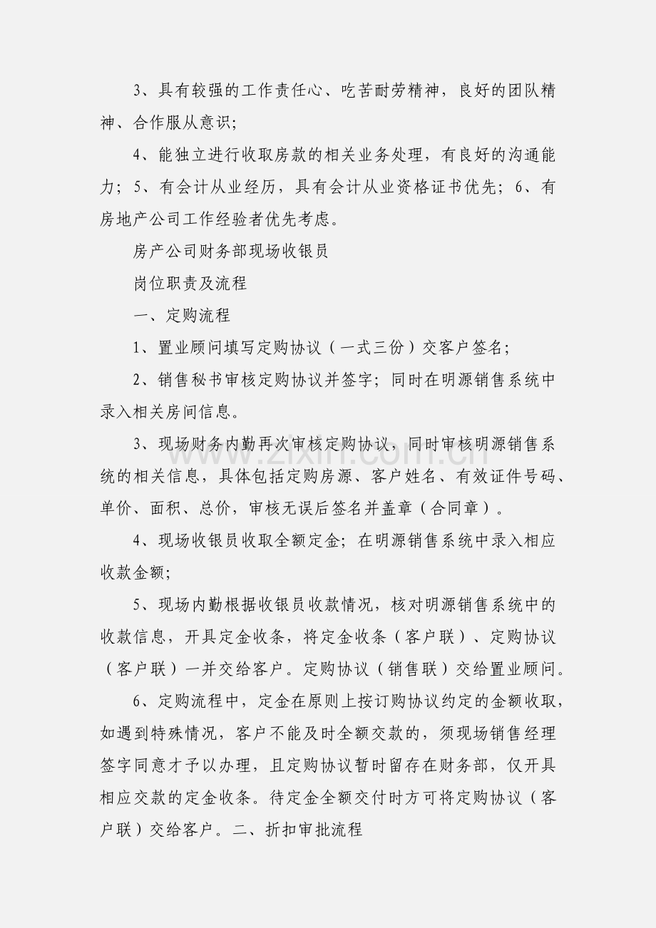 房地产公司收银员岗位职责.docx_第3页