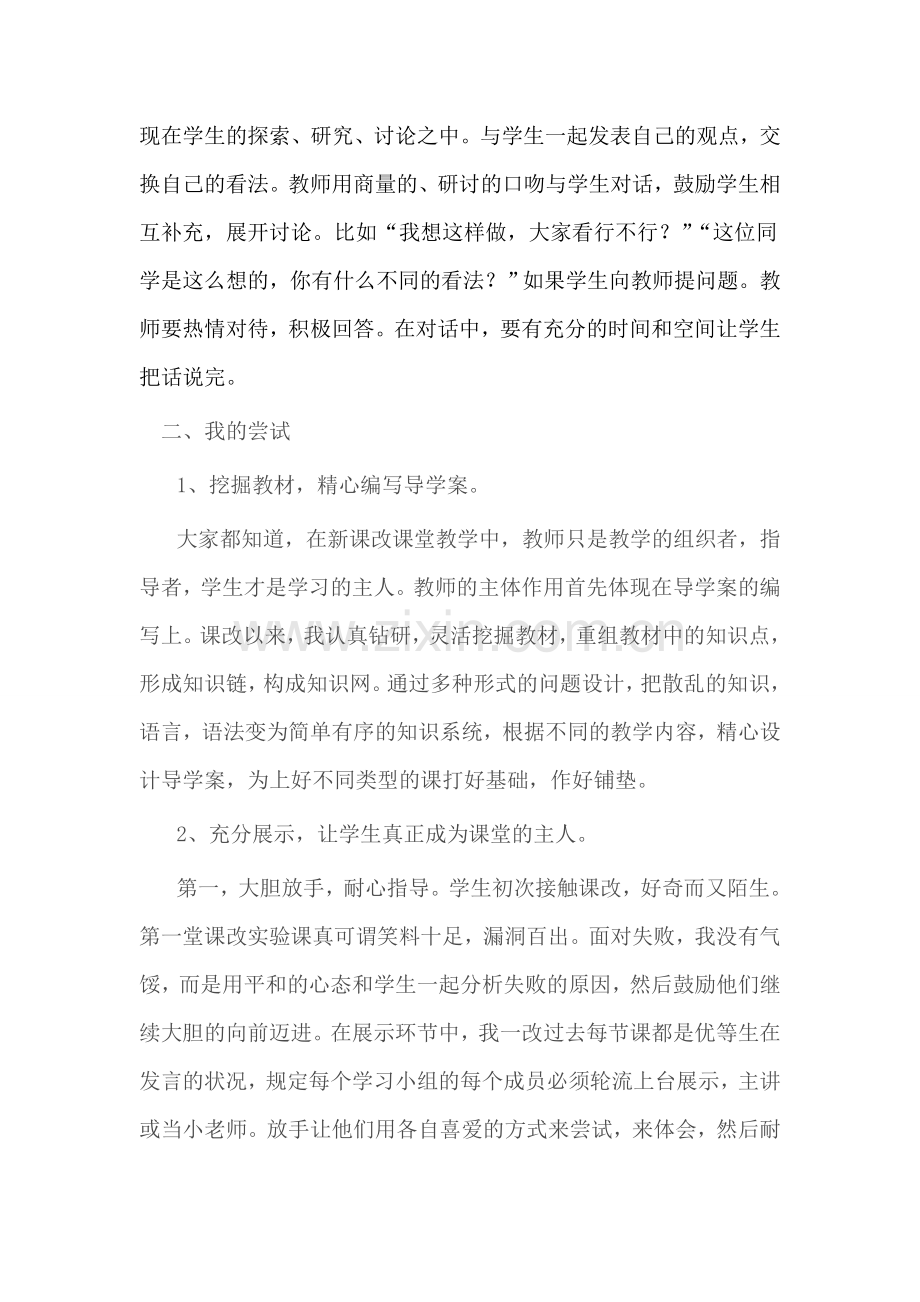 课改心得.doc_第2页