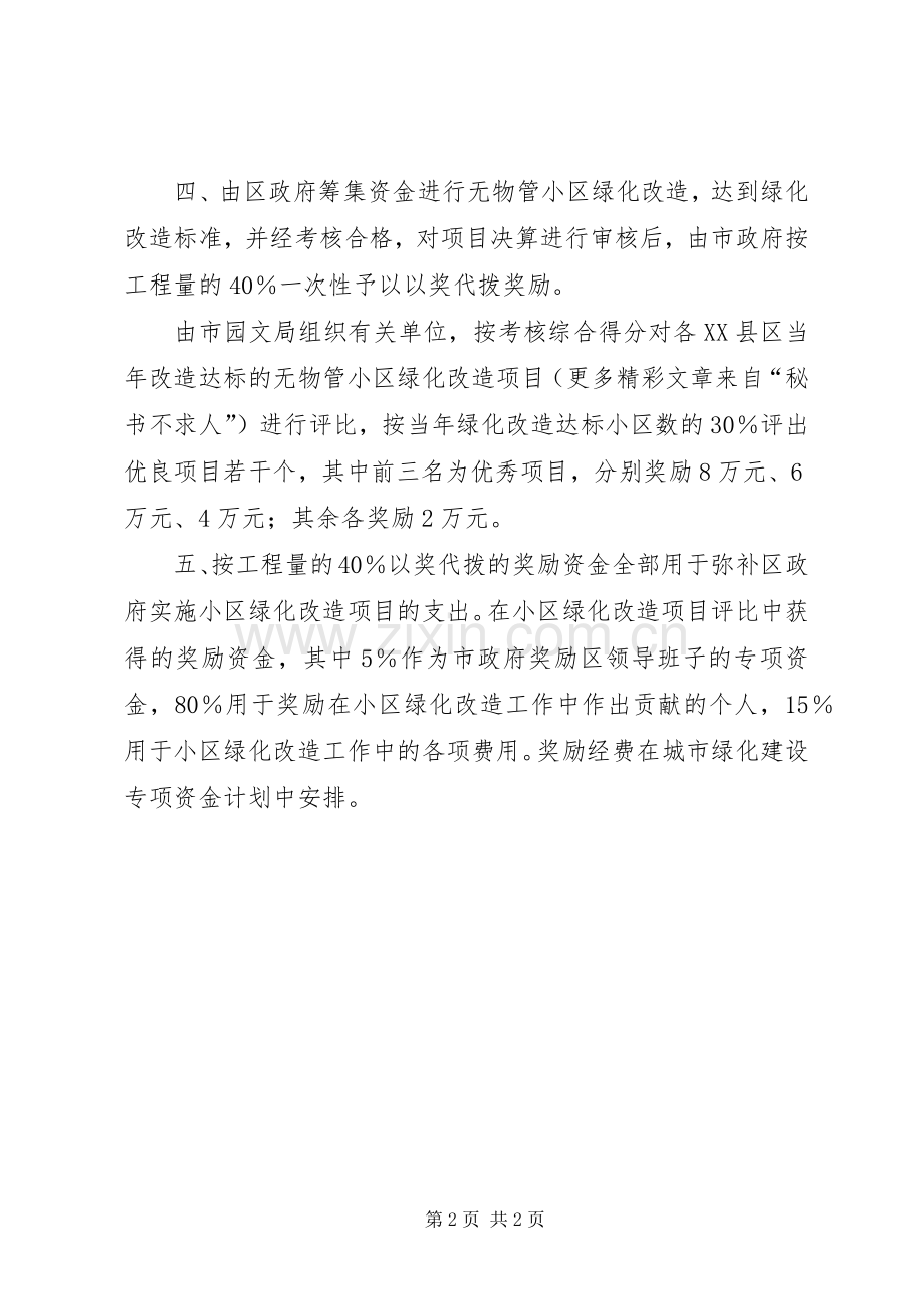 XX县区绿化改造方案 .docx_第2页