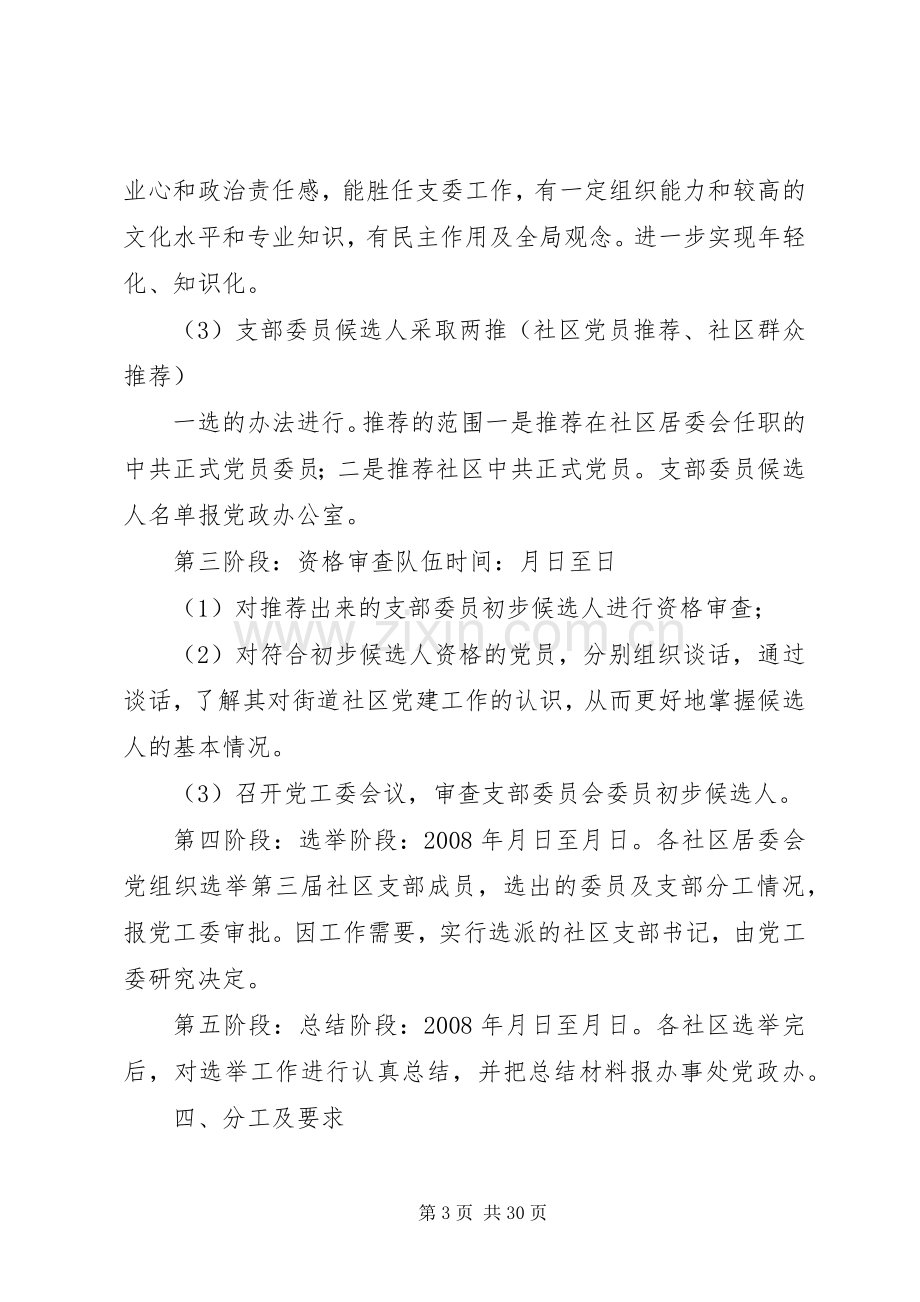 XX办事处第三届社区党支部换届选举工作方案.docx_第3页