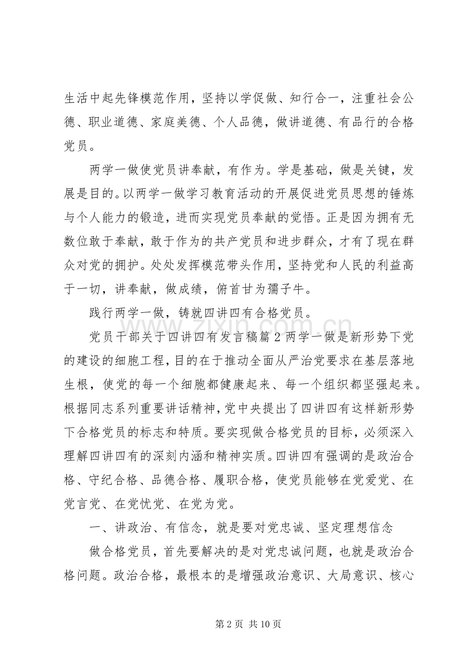 党员干部关于四讲四有发言.docx_第2页