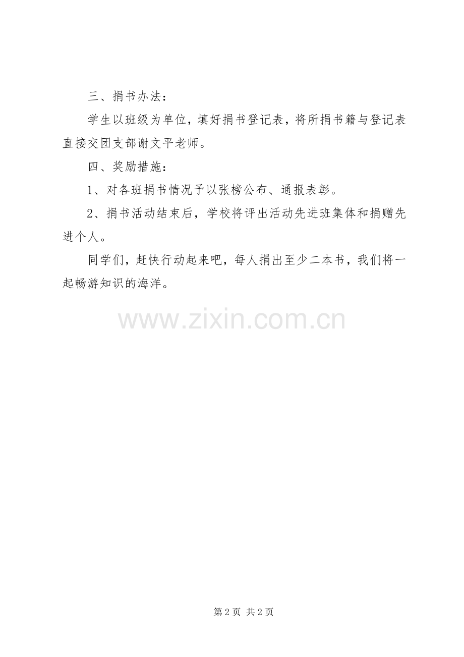 爱心捐书倡议书捐书活动倡议书.docx_第2页