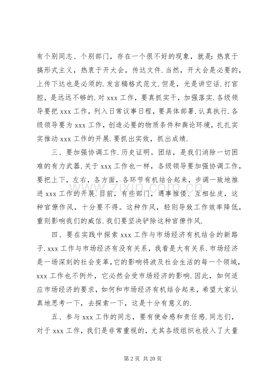 发言稿格式范文-发言稿的正确格式.docx_第2页