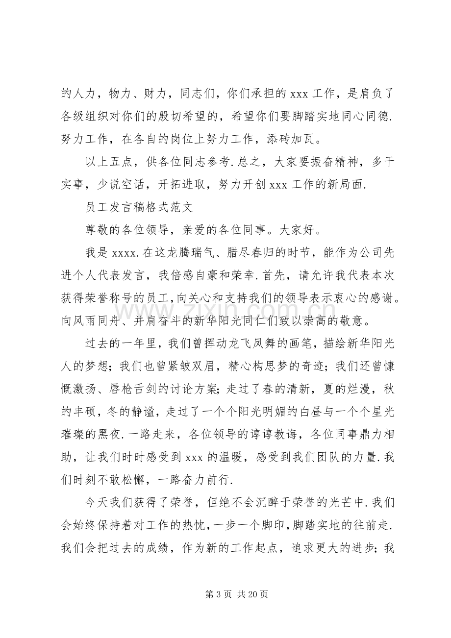 发言稿格式范文-发言稿的正确格式.docx_第3页