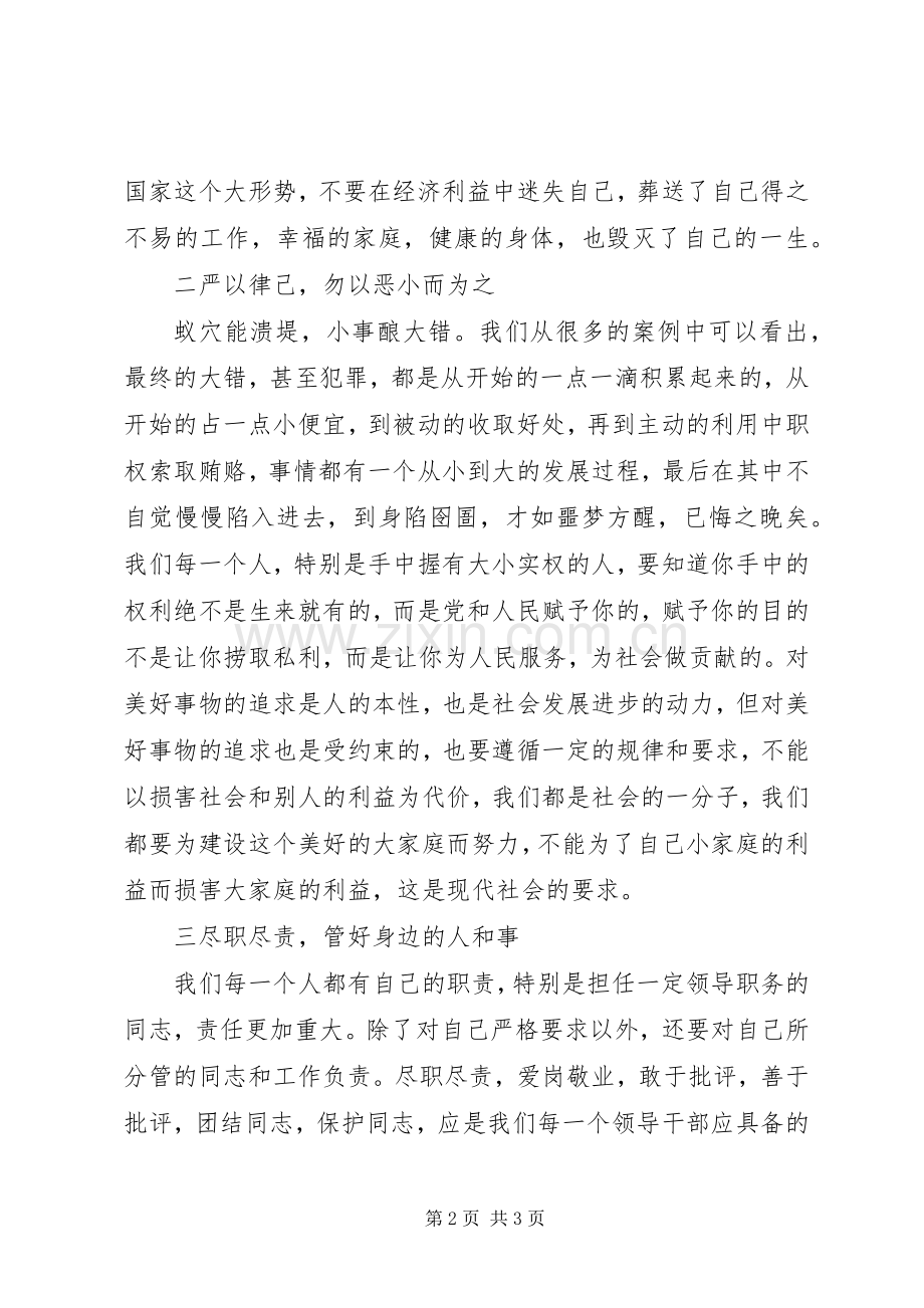 财政系统党风廉政建设座谈会发言稿.docx_第2页