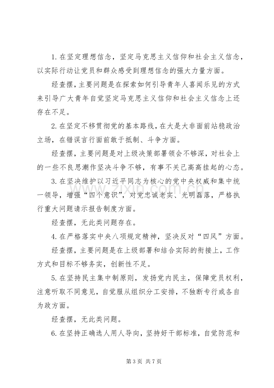 党员在对照党章党规找差距专题会上的发言稿.docx_第3页