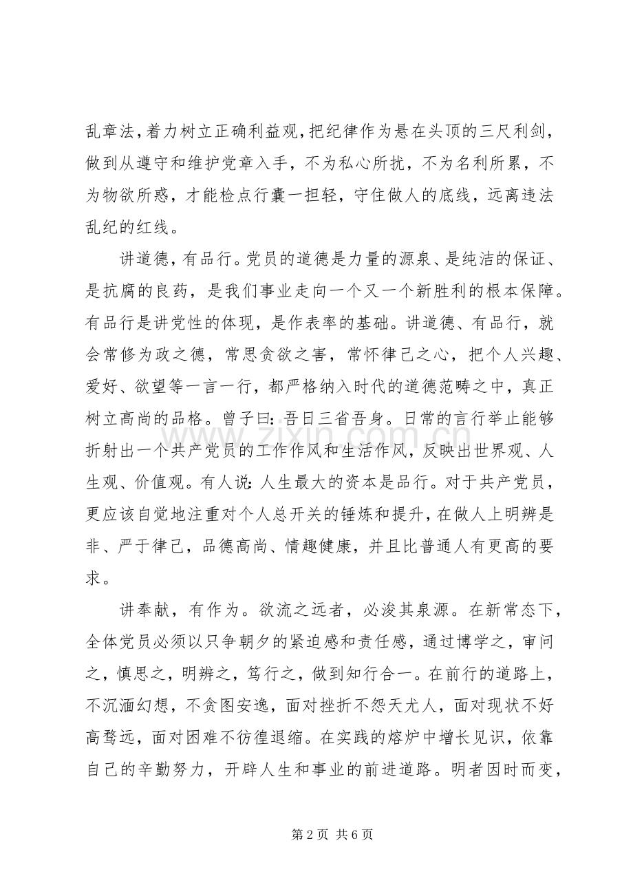 领导干部关于四讲四有讨论发言.docx_第2页