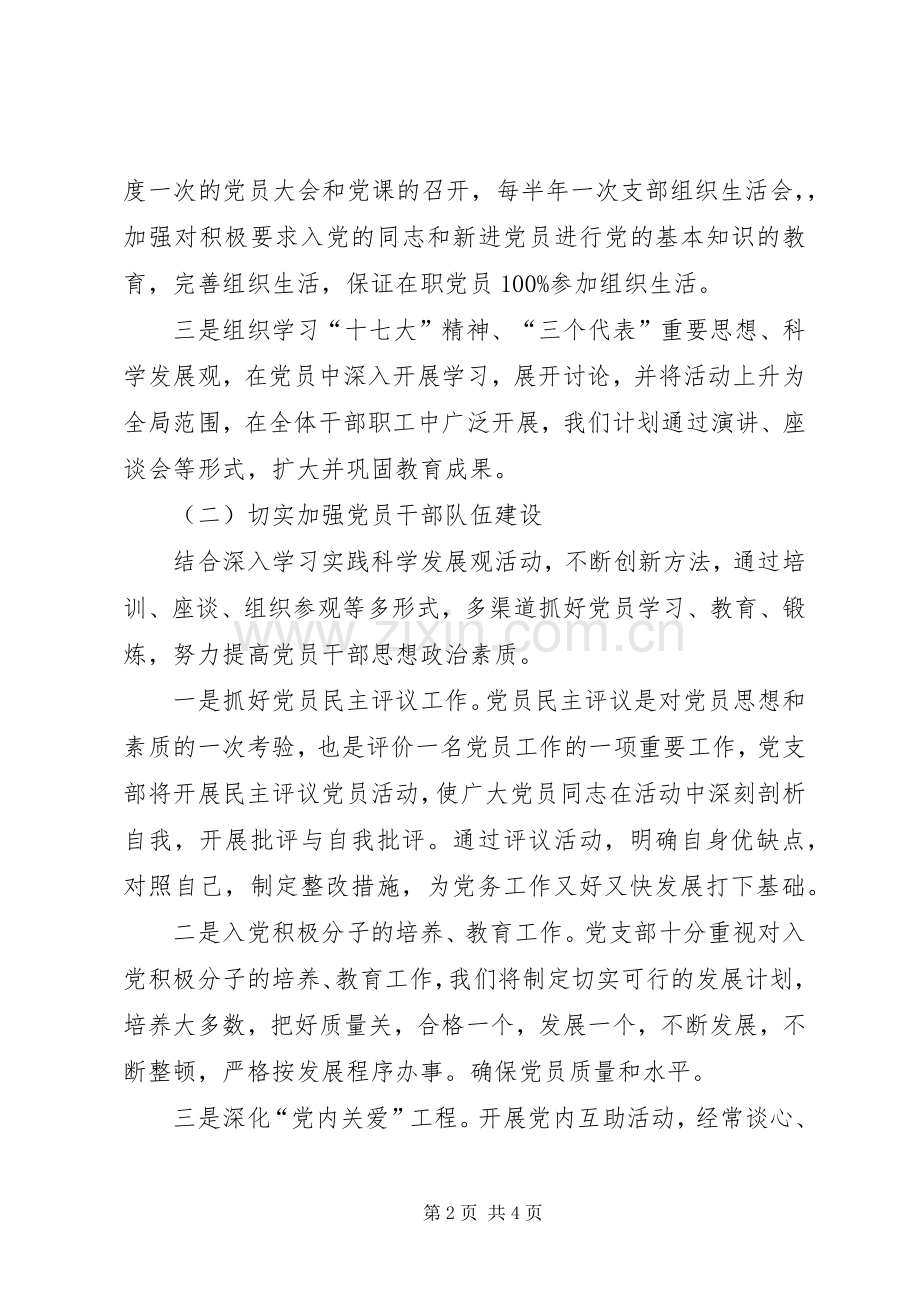 采购招标中心党建创新方案.docx_第2页