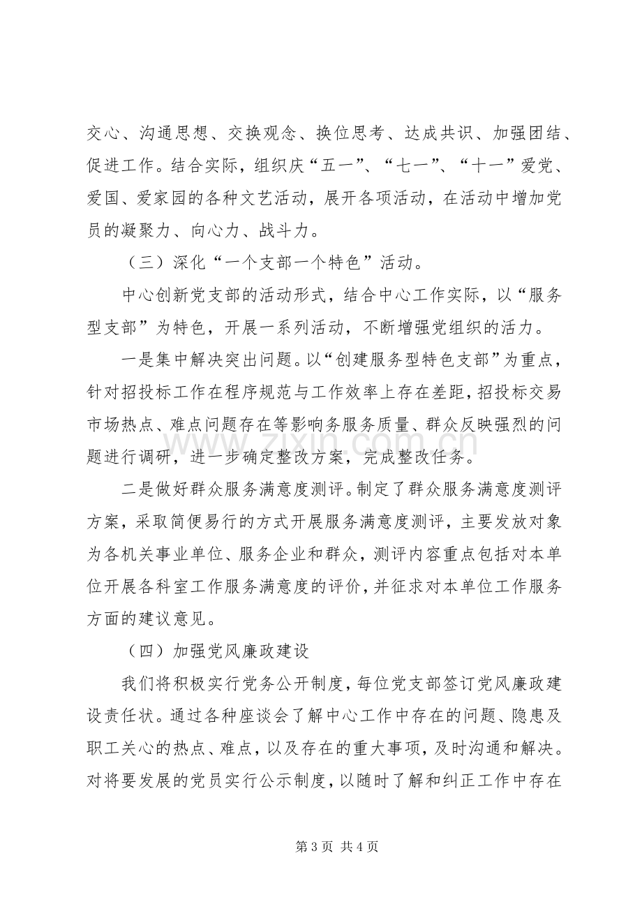 采购招标中心党建创新方案.docx_第3页