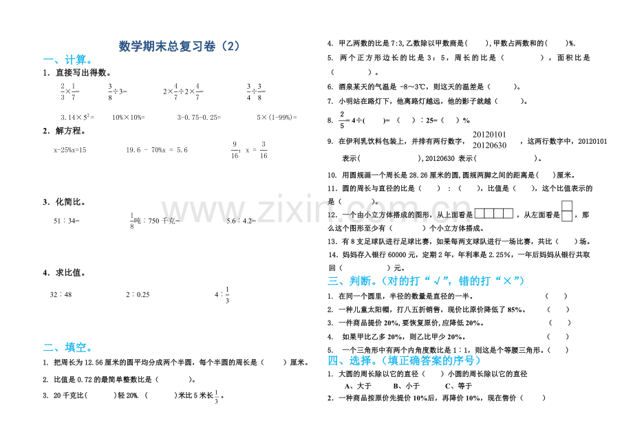 北师大版六年级上册数学期末总复习卷(2).doc_第1页