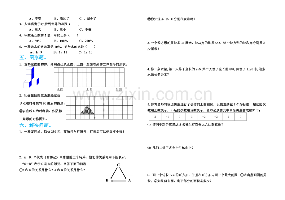 北师大版六年级上册数学期末总复习卷(2).doc_第2页