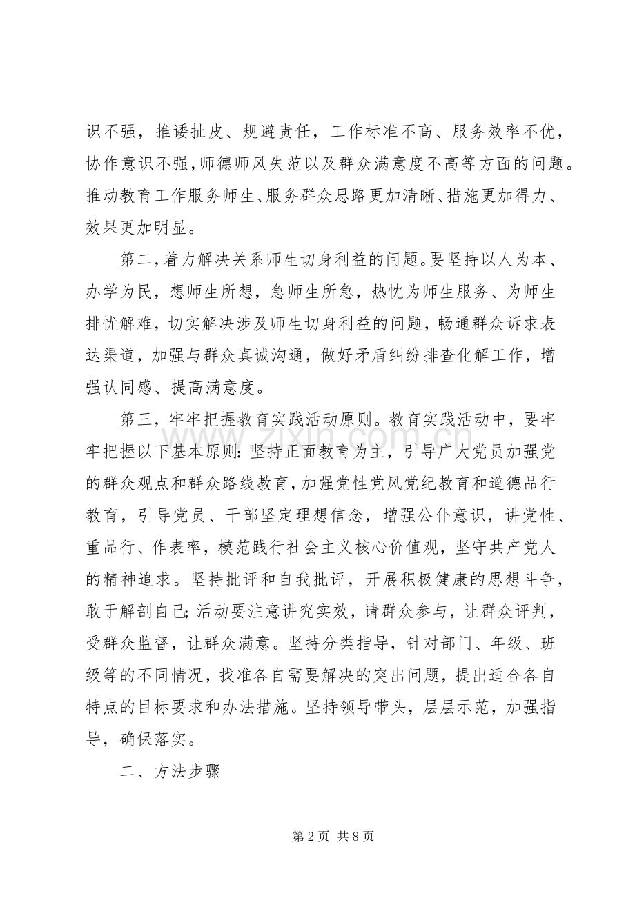 庄华中学开展党的群众路线教育实践活动方案.docx_第2页