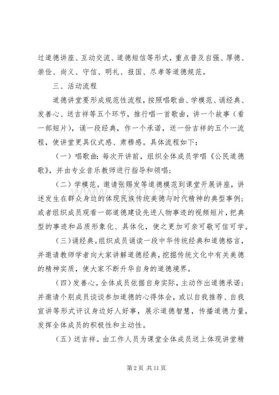 乡镇道德讲堂活动方案.docx_第2页