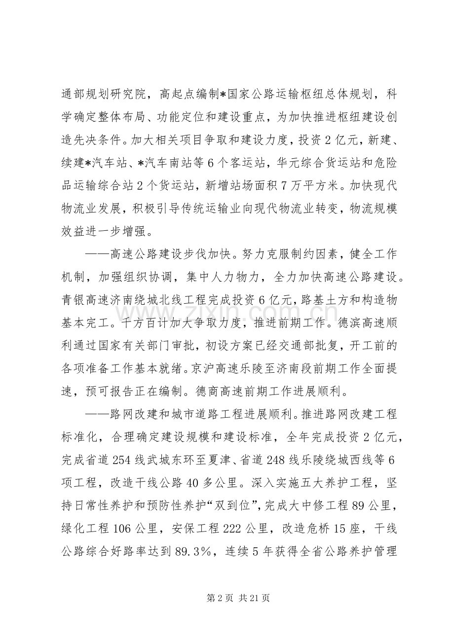 市交通工作会议上的讲话.docx_第2页