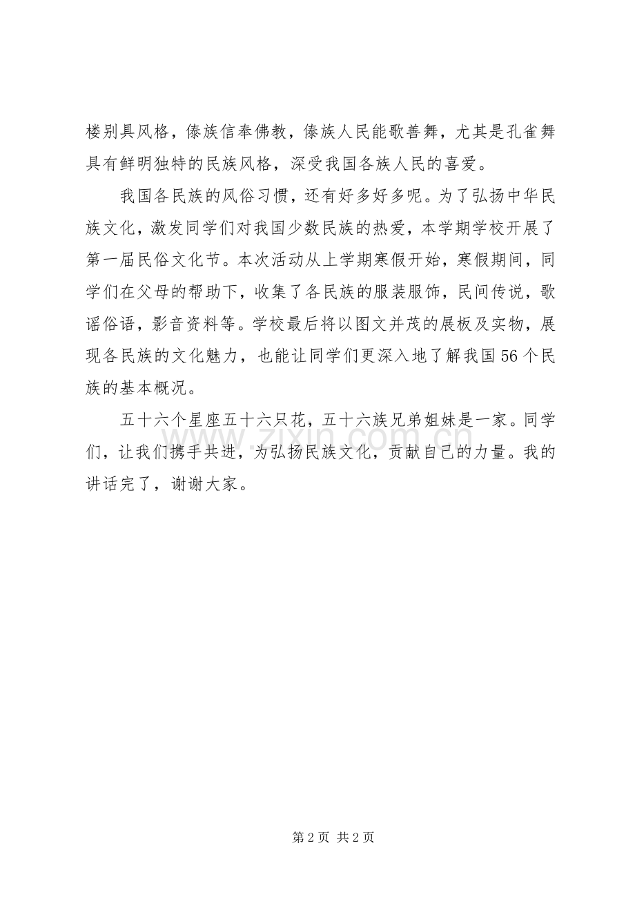 弘扬民族文化爱国演讲稿.docx_第2页