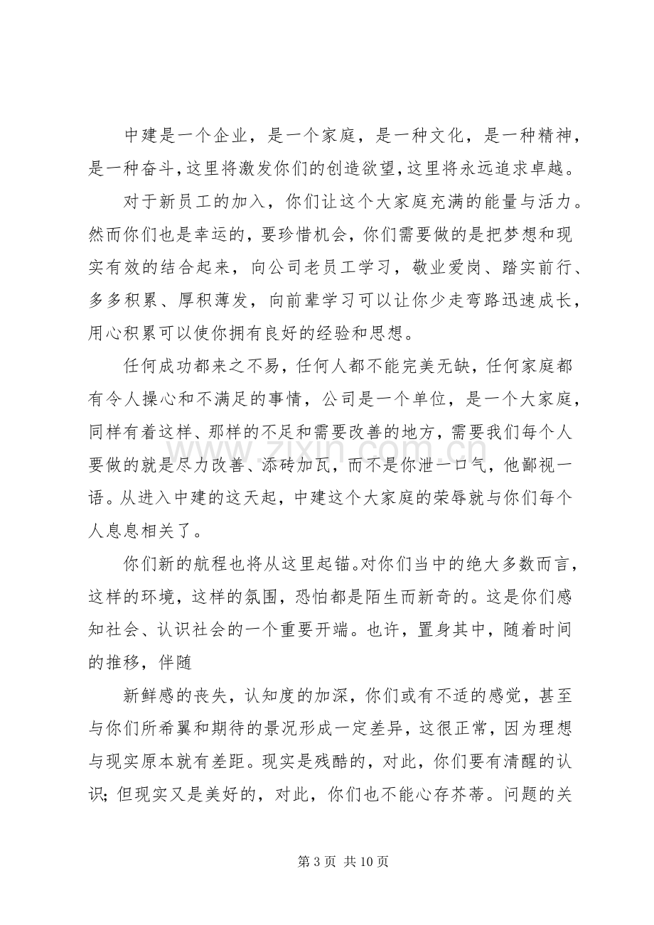 第一篇：领导演讲致辞_1.docx_第3页