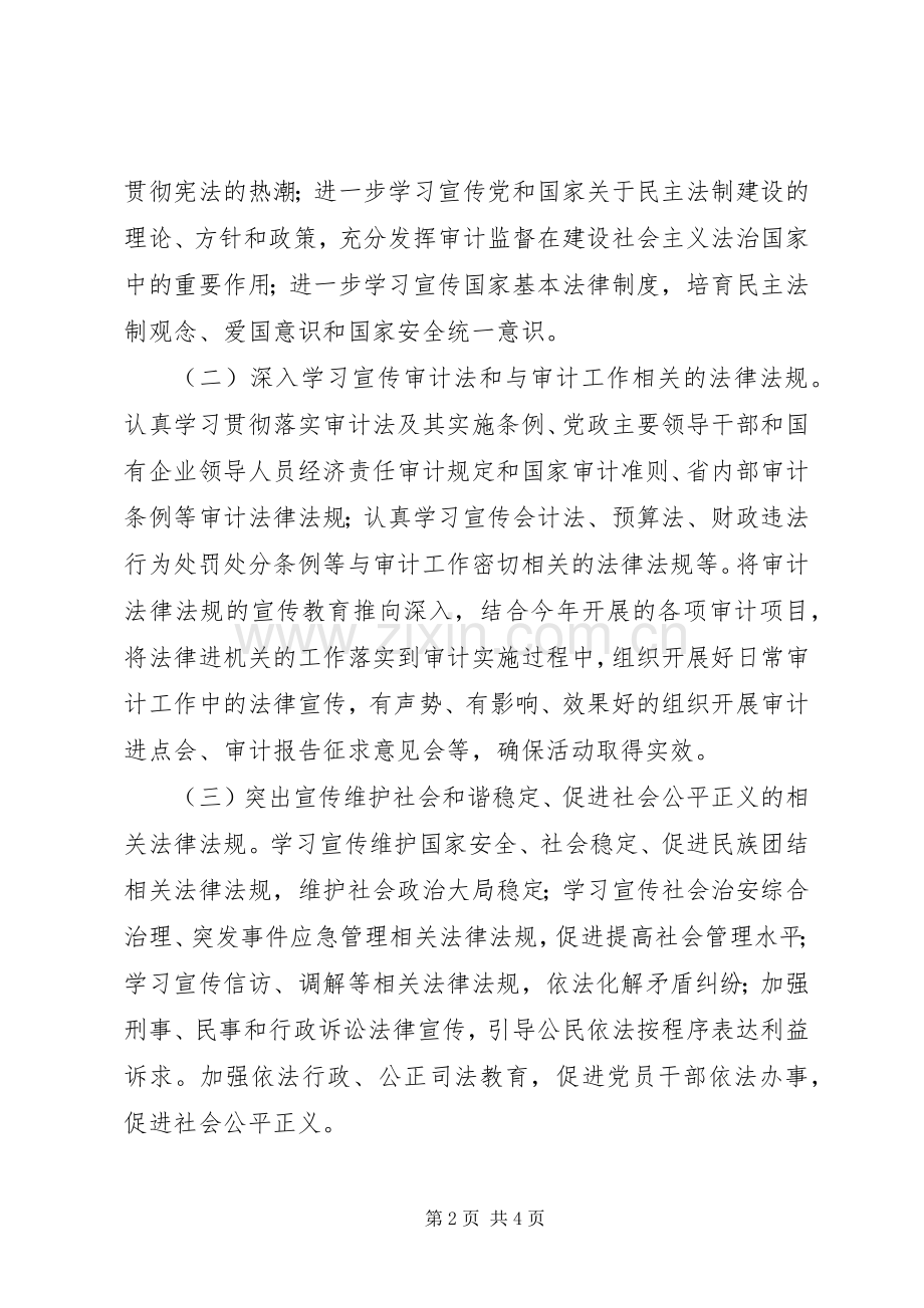 审计局法律进机关活动实施方案.docx_第2页