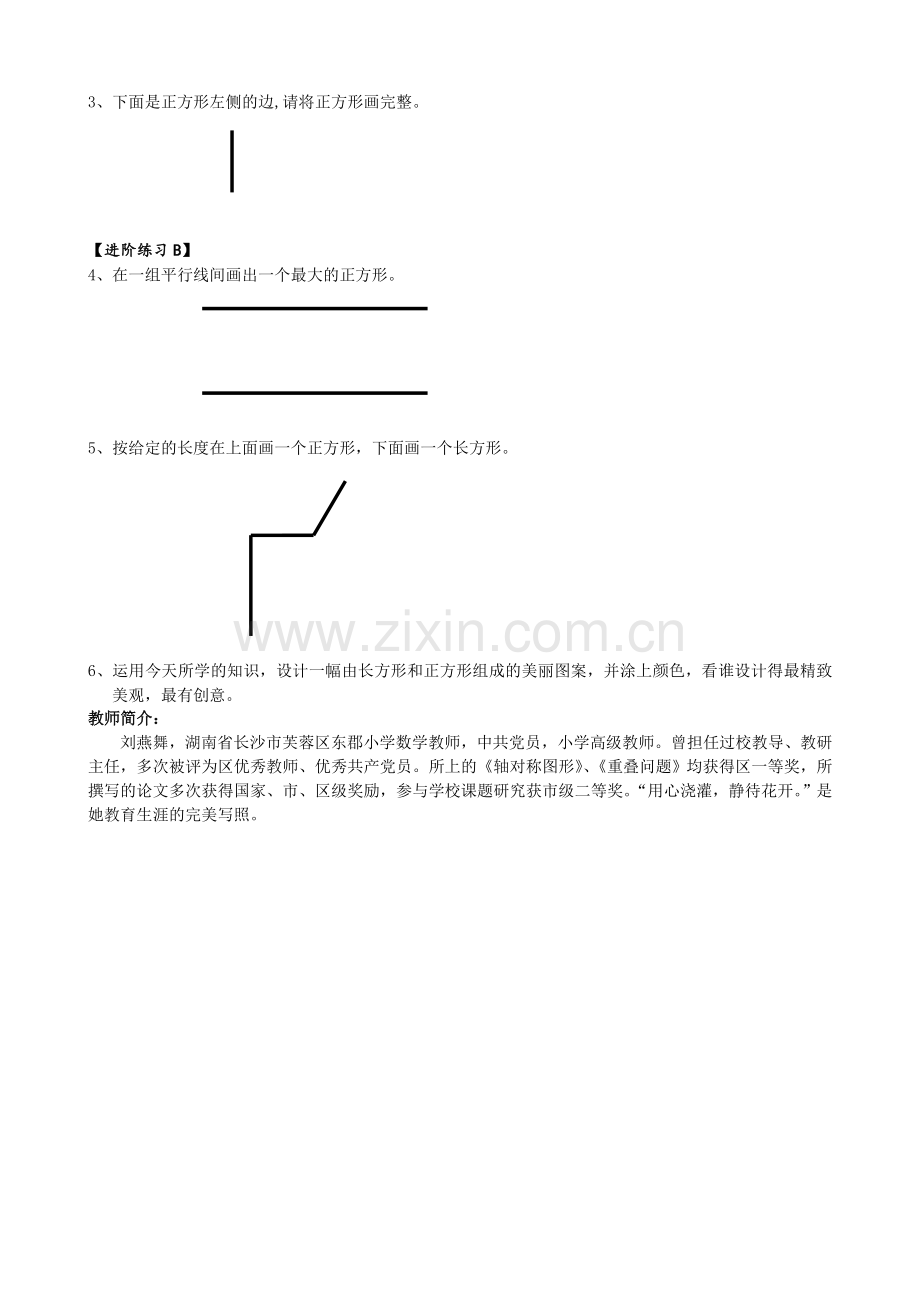 小学人教四年级数学画长方形 (4).doc_第2页