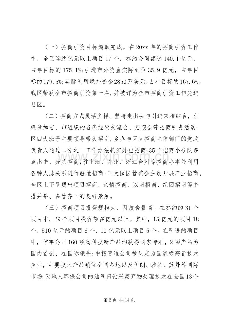 全区招商引资会议讲话.docx_第2页