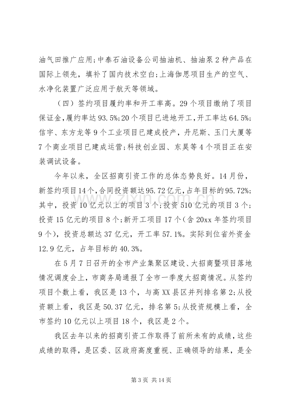 全区招商引资会议讲话.docx_第3页