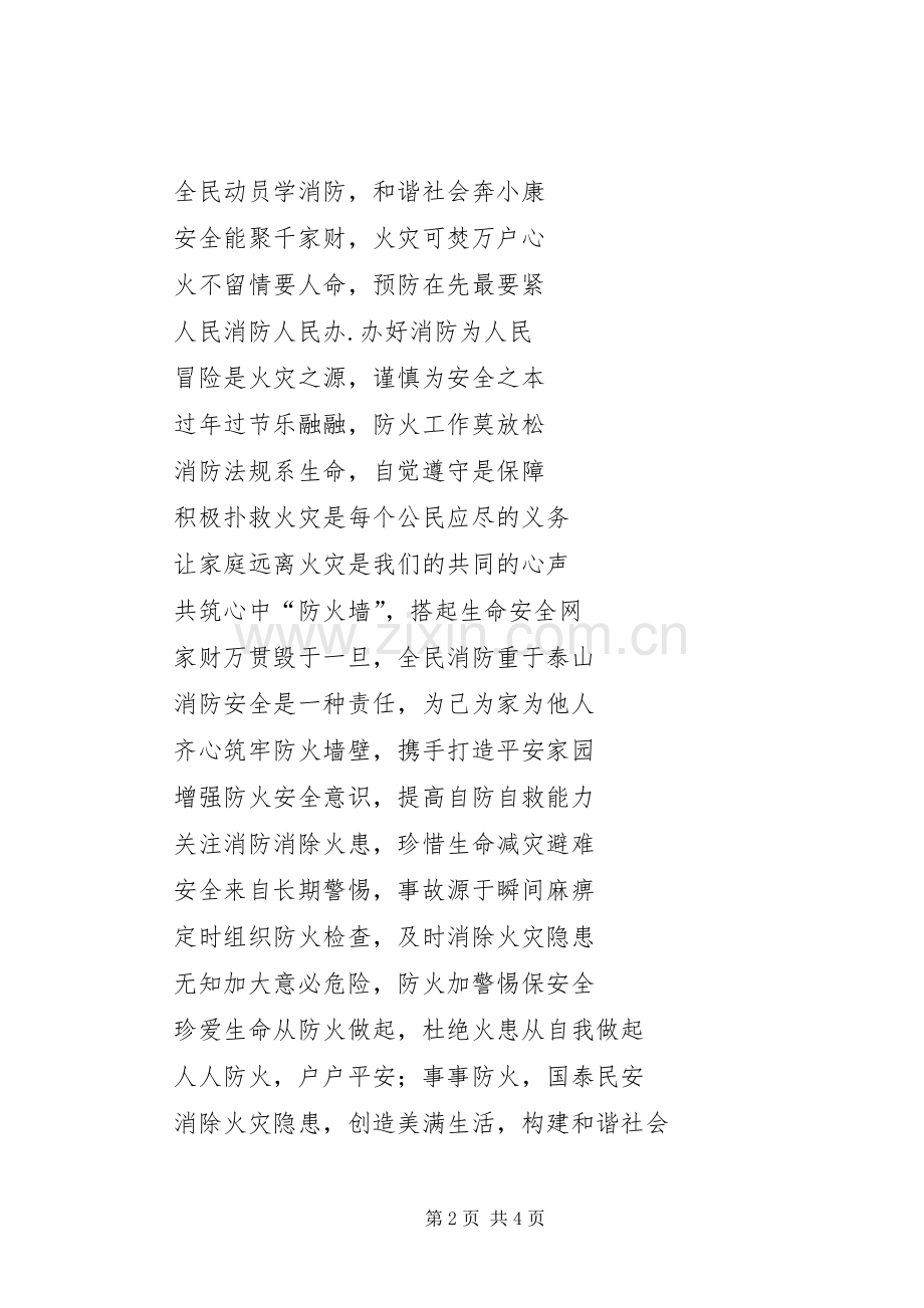 消防宣传标语警句大全.docx_第2页