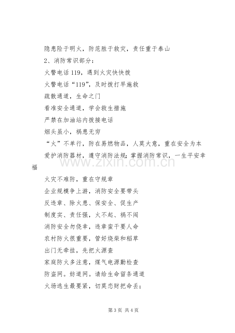 消防宣传标语警句大全.docx_第3页