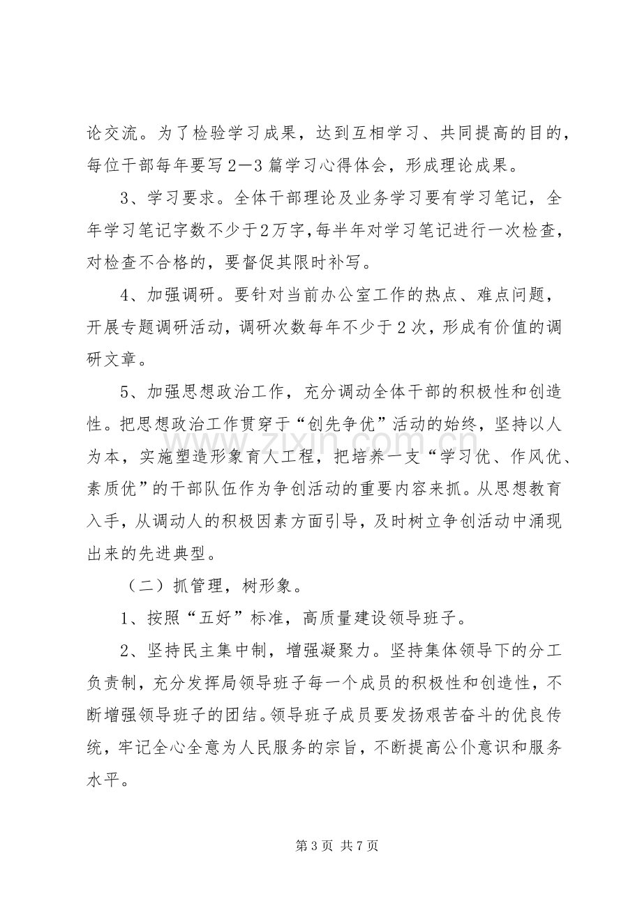 工委创先争优工作实施方案.docx_第3页