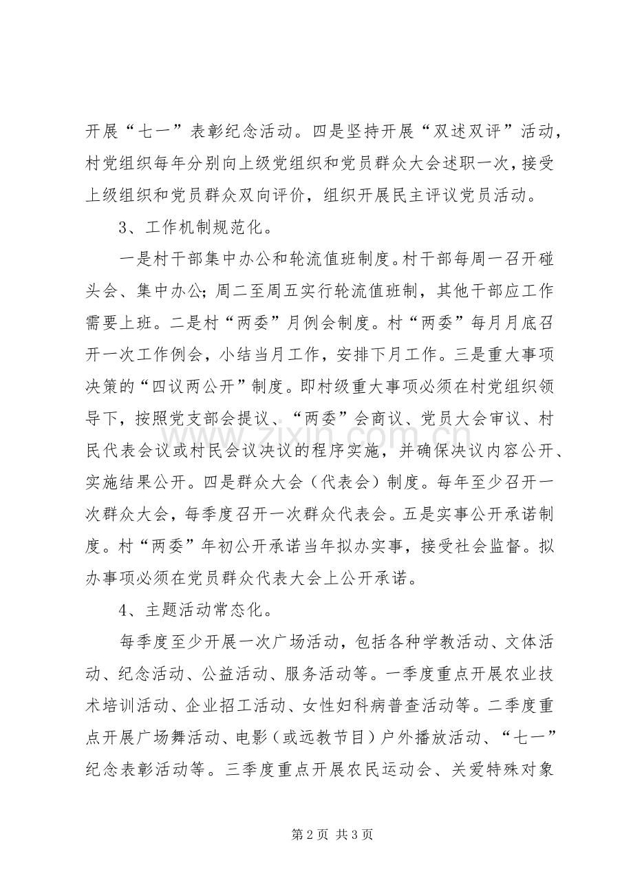 全镇基层组织活动方案.docx_第2页