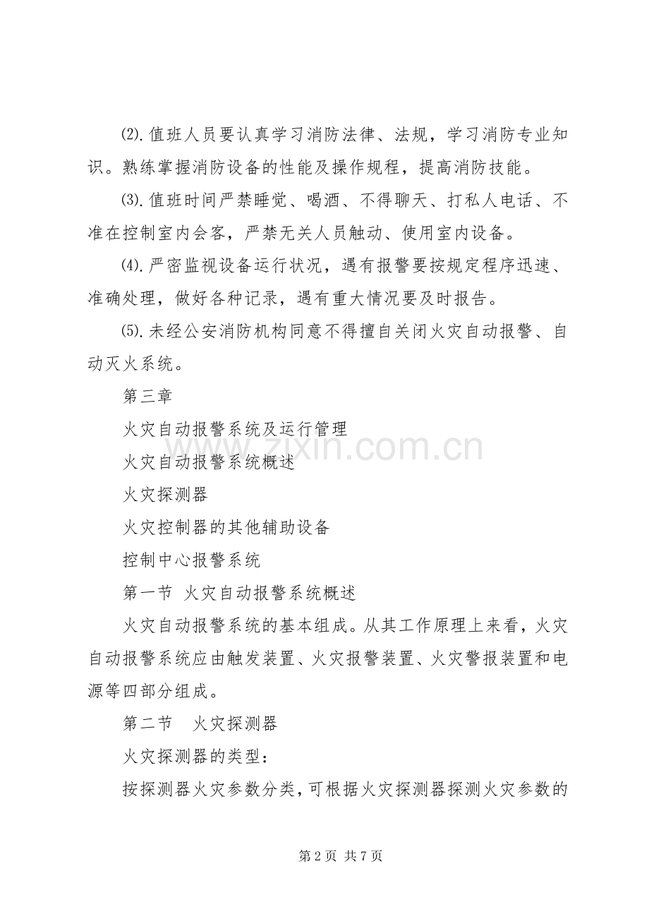 消防值班员培训实施方案.docx_第2页