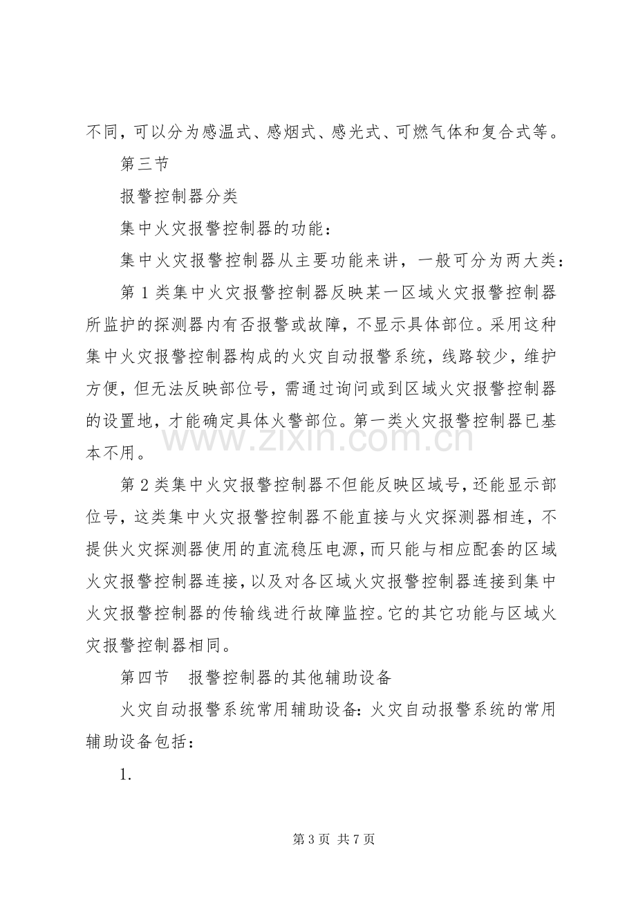 消防值班员培训实施方案.docx_第3页