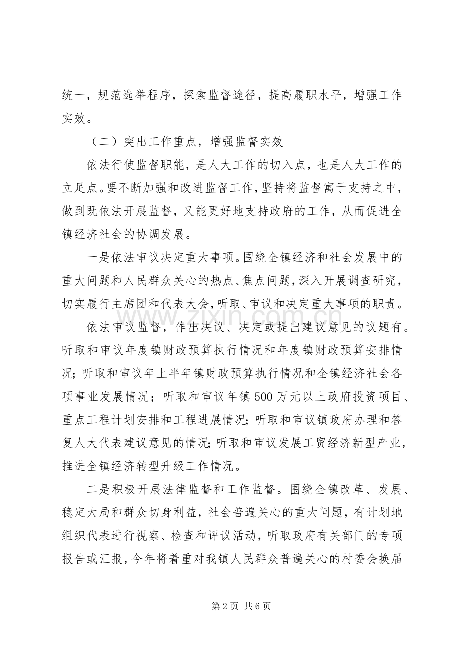 人大办工作思路和具体实施方案措施.docx_第2页