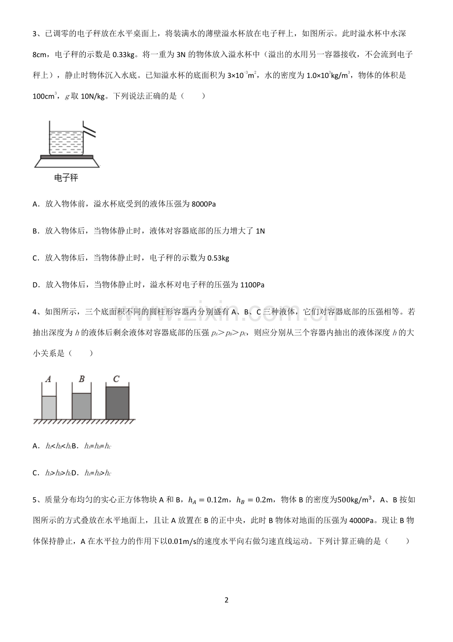 (文末附答案)人教版2022年八年级物理第九章压强知识点梳理.pdf_第2页