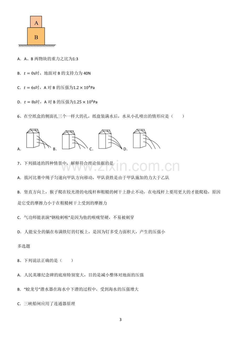 (文末附答案)人教版2022年八年级物理第九章压强知识点梳理.pdf_第3页