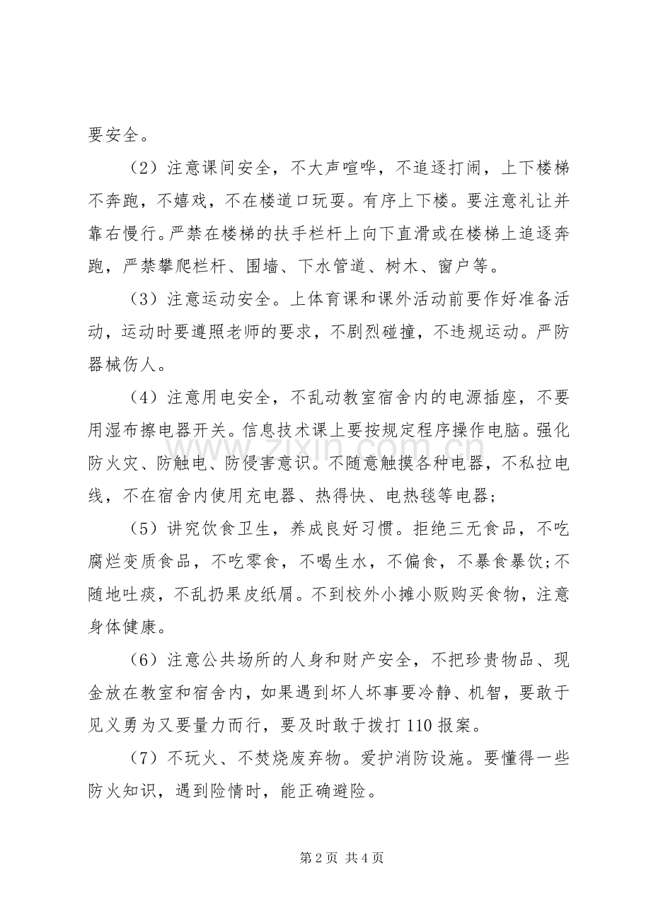 强化安全意识,提升安全素养倡议书.docx_第2页